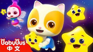 滿天都是小星星 - Twinkle Twinkle Little Star | 經典國語兒歌 | 中文經典兒歌 | 兒歌 | 動畫 | Nursery Rhymes | 寶寶巴士 | BabyBus