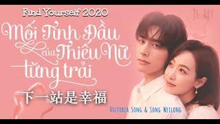 「Find Yourself 2020」 Victoria Song & Song Weilong (何凡兴&袁松)下一站是幸福「宋威龙&宋茜」资深少女的初恋 [FMV]