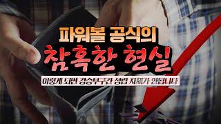 파워볼 공식이라고 100% 아닙니다. 뭐든지 예외는 있습니다