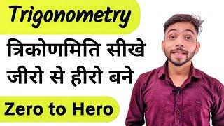 त्रिकोणमिति सिखाने की गारंटी | Trikonmiti Ka Parichay | त्रिकोणमिति | Trigonometry | Explain 4U