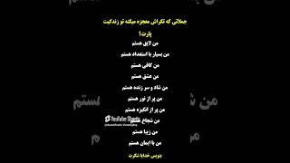 جملاتی که تو را زیر ورو میکنه تکرار این جملات تورا محکم وبا اراده میکنه #پادکست #پیشرفت #زندگی # #lo