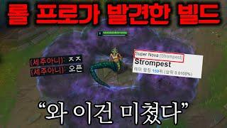 롤 프로가 발견한 New 카시오페아 빌드