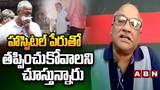 హాస్పిటల్ పేరుతో తప్పించుకోవాలని చూస్తున్నారు | Durga Kumar Comments On YCP Vallabhaneni Vamshi |ABN