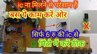 HR card Power supply ic na milne per kya kare | koi dusra ic Power supply mai kaise lagaye | HR card