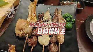 Manmaru 人均650P 日料排队王#菲律宾 #菲快送 #菲律宾外卖