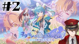 【ネタバレが激しすぎるＲＰＧ２―親友の真の姿は大魔王―】そうだったんですか！！！？＃２【にじさんじ/加賀美ハヤト】