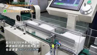 Soft facial tissue packing machine  -- Soontrue Machinery