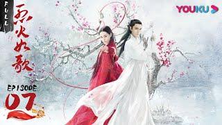 【烈火如歌 The Flame's Daughter】EP07 | 烧饼铺顺利开张 | 迪丽热巴/周渝民/张彬彬/刘芮麟 | 古装爱情片 | 优酷 YOUKU