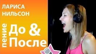 Лариса Нильссон - ДО и ПОСЛЕ занятий в онлайн школе вокала Петь Легко. Miley Cyrus  cover