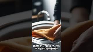 #세탁기분해청소 #세탁기청소 #세탁기청소 #드럼세탁기 #드럼청소 세탁기를 깔끔하게 사용하려면!