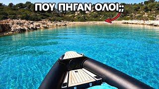 Μόνοι Μας Για Μπάνιο ''Εδώ'' Με Φουσκωτό Σκάφος..