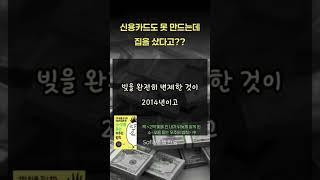 신용불량자가 "2년 후 외제차 차고가 있는 집을 샀다!"라고 주문한다면