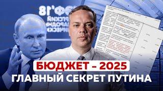 ГОСУДАРСТВЕННЫЙ БЮДЖЕТ - 2025: Сколько Денег у Путина на Войну?