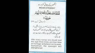 Ankhoo ki binai taz karne ka wazifa || wazifa for eyesight