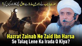 Hazrat Zainab Ne Zaid Ibn Harsa Se Talaq Lene Ka Irada Q Kiya? | Mufti Tariq Masood