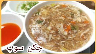 Chicken Soup Recipe - Homemade Chicken vegetables Soup Recipe || By Javeria Saeed