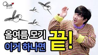 올여름 필수품! 블루엘 원터치 모기장 리뷰!![알리뷰][R.Review_BlueL One-touch mosquito net]