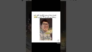 كيف تجد زوجتك خلال ١٠ ثواني لو ضاعت