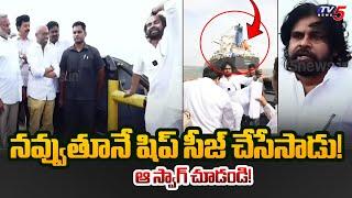 AP Deputy CM Pawan Kalyan Seized Ship in Middle of Ocean | Janasena | Kakinada Port | TV5 News