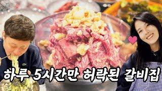 하루 150인분 한정판매!! 진정한 동해 1티어 고기집으로 불리는 동해맛집 동해안동갈비