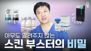 용기 내서 말씀드립니다..  ⭕스킨 부스터 ⭕ 조심하세요!