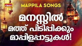 MAPPILA SONGS | Malayalam Mappila Songs | Nisari Mappila Pattukal | Pazhayamappila Songs