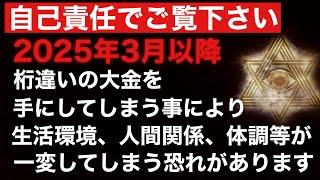 【警告️強力過ぎて危険】権力者が封印している恐ろしく強力な波動/一旦再生してしまうと大金を引き寄せる波動のシステムに書き換えられる為、注意してご覧下さい