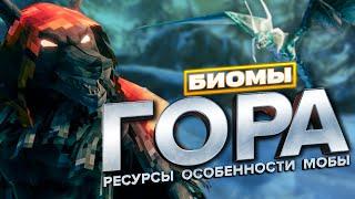 ВСЁ ПРО ГОРЫ В VALHEIM! РЕСУРСЫ, МОБЫ, ОСОБЕННОСТИ, БОСС!