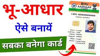 Bhu Aadhar Card New Lunch | भू-आधार कार्ड | bhu aadhar card kaise banaye 2024