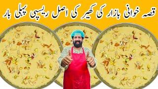 Peshawari Authentic Qissa khwani kheer Recipe | پشاور قصہ خوانی بازار کی مشہور کھیر ریسپی