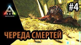 СМЕРТЬ МЕНЯ ПРЕСЛЕДУЕТ на ПВП сервере Ark: Survival Evolved на карте ABERRATION.