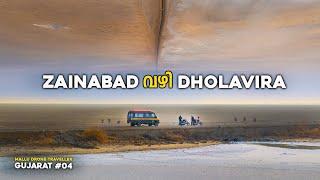 Gujarat #02 - ഞെട്ടിച്ചു കളഞ്ഞ Road Trip  | Zainabad to Dholavira