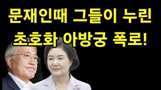 문재인때 골프,사우나,수영장 호화 아방궁