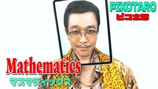 Mathematics(Japanese ver.)/PIKOTARO(ピコ太郎)