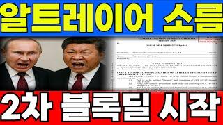 [알트레이어 코인전망]2차 블록딜 시작 저점 매수 기회