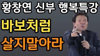 돈 안들이고 평생 즐길수 있는 시니어 취미생활 1위는 바로 이것입니다! 50대부터 80대까지 누구나 쉽게 시작할 수 있는 취미생활 추천ㅣ행복한노년ㅣ죽음껴안기 황창연 신부 행복특강