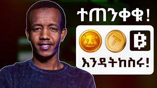 HAMSTER KOMBAT Will BLOCK You: HAMSTER KOMBAT, TAPSWAP, BLUM in Ethiopia