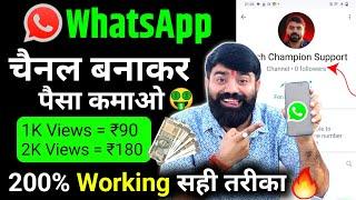 WhatsApp Channel Se Paise Kaise Kamaye | WhatsApp channel kaise banaye  | Earn money From WhatsApp?