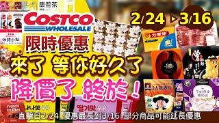 好市多Costco 2025/2/24~3/16食品類-現場優惠直擊/新品-人氣#莓果燕麥優格#巧克力燕麥#香辣拌雞#溫泉蛋#滷蛋#牛小排火鍋肉片#曾拌麵#紅豆銅鑼燒#力度申#康普茶#加倍佳棒棒糖