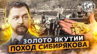 Золото Якутии. Поход Сибирякова | @rgo_films  | Сибиряковская экспедиция