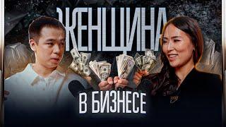 Қыз балаға бизнес жасау жат па? Кәсібім айына 33 000 000 табыс алып келеді | Гульназира Тажибаева