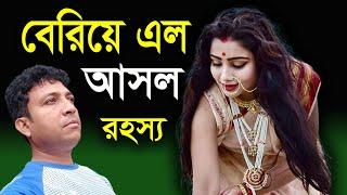 অবশেষে বেরিয়ে এল আসল রহস্য !! Harinam Sankirrtan - Sanatan Kotha 2024