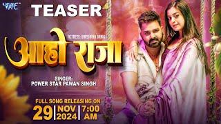 Teaser | आहो राजा | Power Star Pawan Singh | Feat - Darshana Banik | Aaho Raja | Viral Bhojpuri Song