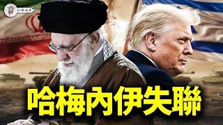 哈梅內伊失聯！川普斬首遠征完成，美國怒鎖瓜達爾，中共逃亡通道被反鎖！【江峰視界20250619第95期】