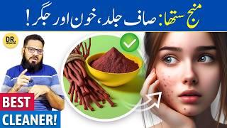 Manjistha Ke Fayde/Istemal | Indian Madder for Skin, Blood, & Liver | Dr. Ibrahim