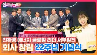 [인서부그램] 60화_한국서부발전 주요뉴스