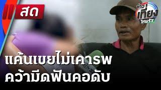 Live : ข่าวเที่ยงไทยรัฐ | 27 พ.ค. 68