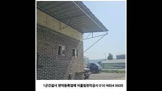 천막시공 1군건설사 천막등록업체 건설사천막전문 각종철구조물 빗물가림막 미장 합성수지판넬 빗물받이 (네이버: 천막시공 잘하는남자) 010 9854 0600