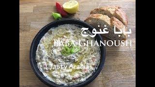 BaBa Ghanoush - بابا غنوش