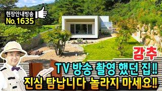 (강추) 유명 TV 방송 촬영 했던 집!! 진심 탐나는 전원주택 단독 펜션 매매 놀라운 정원과 보는 내내 힐링과 매력이 넘치는 고품격 인테리어와 계곡 횡성부동산 - 발품부동산TV